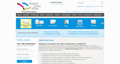 Desktop Screenshot of digitalprintshop.gr