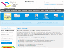 Tablet Screenshot of digitalprintshop.gr